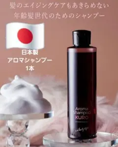 新品♡セレクタージュ アロマシャンプー クロ 3本セット シャンプー