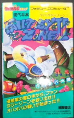 2026年最新】ファンタジーゾーンの人気アイテム - メルカリ