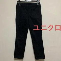 ユニクロ　UNIQLO  Sサイズ　パンツ　長ズボン　ブラック ウエスト調節可能