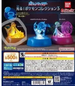 ポケットモンスター 光る！ポケモンコレクション3　カイリュー