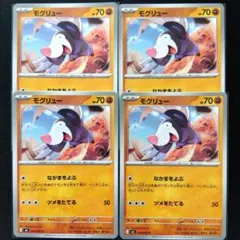 2026年最新】モグリュー ポケカの人気アイテム - メルカリ