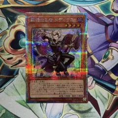遊戯王　無垢なる者メディウス　プリシク1枚　アルトメギアデッキパーツ