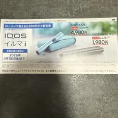 IQOS イルマ i クーポン
