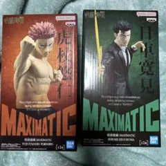 MAXIMATIC フィギュアセット 虎杖悠仁 日車寛見 禅院直哉 - メルカリ