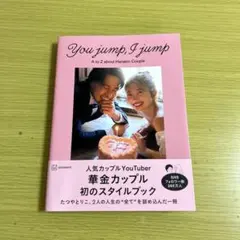 華金カップル　スタイルブック