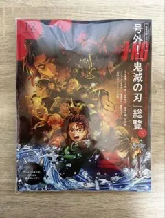 【新品・付録完備品】メンズノンノ 2026.1-2 鬼滅の刃　付録カレンダー付き