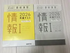 情報I 2026 共通テスト 問題集　ベネッセ 60分6セット