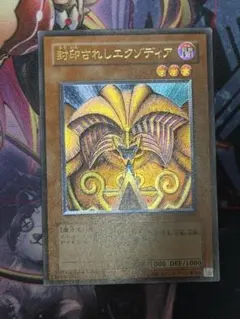 2026年最新】遊戯王 エクゾディア レリーフの人気アイテム - メルカリ