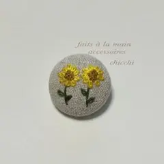 刺繍　ひまわり　ミニ　ブローチ