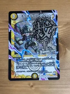 オリオティスジャッジ 文字 デュエマ