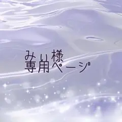 みぃ様専用ページ おかしなたまごボーロっち2