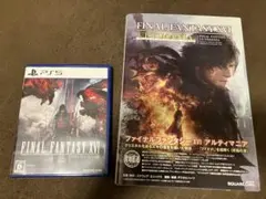 FF16 攻略本セット
