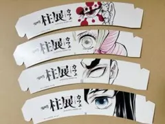 鬼滅の刃 柱展 カフェ 紙スリーブ 4点セット