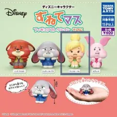 ディズニーキャラクター すねてマス フィギュアコレクション そのに