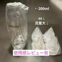 【全て未開封未使用】病産院用哺乳びん　直付け乳首 pigeon