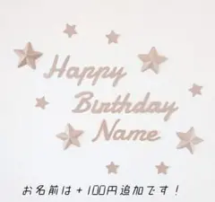 【木製風】バースデー　ハーフバースデー　レターバナー　お誕生日　飾り　ガーランド