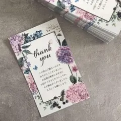 サンクスカード（紫陽花）50枚
