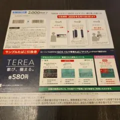 IQOSイルマ　たばこテリアローソン引換券