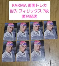 Stray kids KARMA CD 封入 両面トレカ フィリックス 7枚