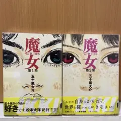 2025年最新】五十嵐大介 魔女の人気アイテム - メルカリ