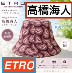 etro 髙橋海人 バケットハット - メルカリ