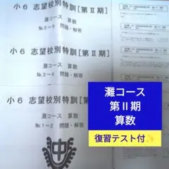 2026年最新】浜学園灘クラスの人気アイテム - メルカリ