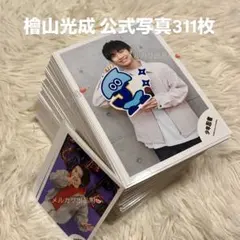 2025年最新】檜山光成の人気アイテム - メルカリ