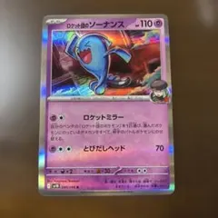 ポケモンカード　ロケット団のソーナンス