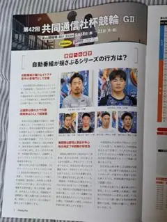 WinningRun 2026年9月号 第42回共同通信社杯競輪