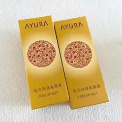未開封品✨アユーラ クールアップジェリー 美容液 2本セットのサムネイル