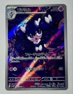 2026年最新】ゴチミルarの人気アイテム - メルカリ