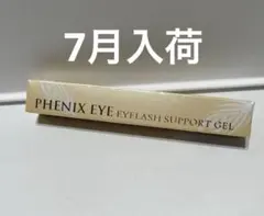 フェニックスアイ　アイラッシュサポートジェル　9ml 即購入可のサムネイル