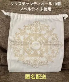 クリスチャンディオール 巾着 チュイルリー柄 ノベルティ 未使用