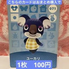 どうぶつの森　amiiboカード　第1弾071 ユーカリ