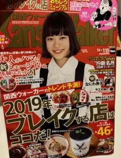 最終価格●関西Walker