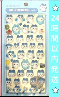 あ*い様 ちいかわ3D STICKERS ボンボンシール ハチワレ