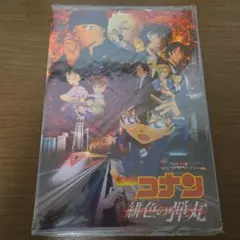 劇場版名探偵コナン緋色の弾丸　映画パンフレット　赤井秀一