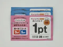 すかいらーくグループ アンパンマンクラブ ポイントカード 3枚