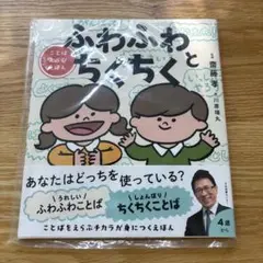 ふわふわとちくちく