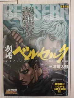 ヤングアニマル ベルセルク 三浦建太郎 メモリアル号 - メルカリ