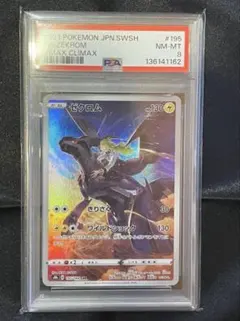 Nのゼクロム CHR PSA8