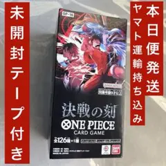 ONE PIECE カードゲーム 決戦の刻 ブースターパック 未開封テープ付き