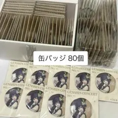 ウェンティ 缶バッジ 80個 コンサート2021 原神