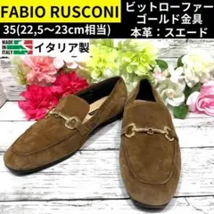 高級✨ファビオルスコーニ　ビット ローファー　ゴールド金具　本革　スエード　35