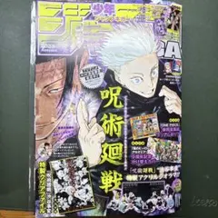 週刊少年ジャンプ 2023年秋号付録付き