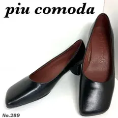 ピュコモダ　piu comoda ブラックパンプス 24.0センチ