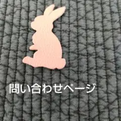 問い合わせページ