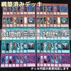 2026年最新】遊戯王 04環境デッキの人気アイテム - メルカリ
