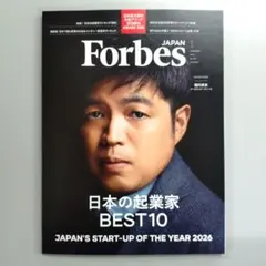 Forbes JAPAN 2026年1月号