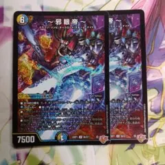 2026年最新】邪眼帝の人気アイテム - メルカリ